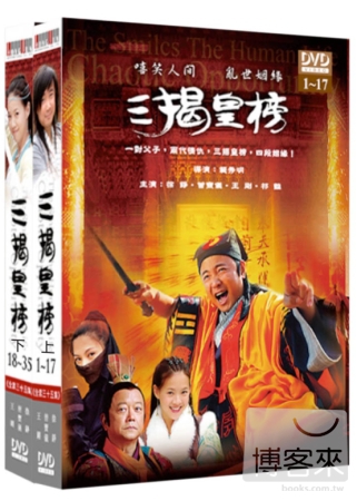 三揭皇榜(上+下)  DVD