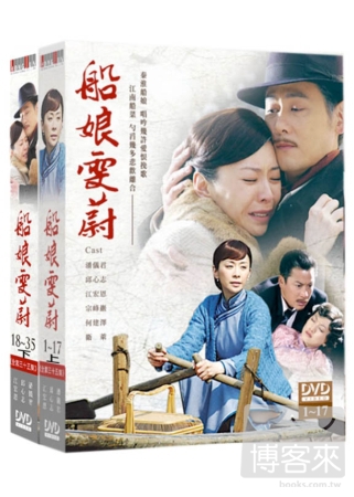 船娘雯蔚(上+下) DVD