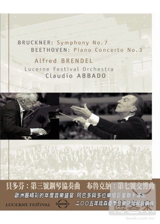 阿巴多.布蘭德爾-貝多芬第三號鋼琴協奏曲 DVD