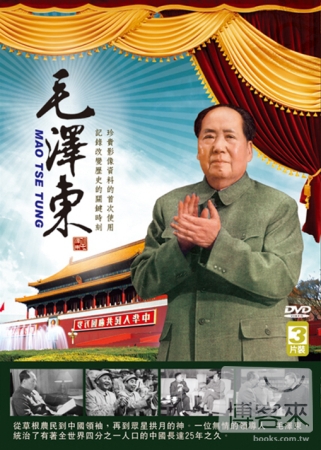 毛澤東 DVD