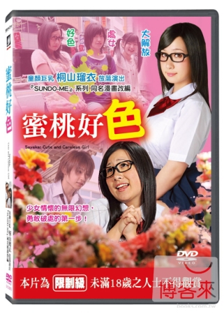 蜜桃好色 DVD(限台灣)