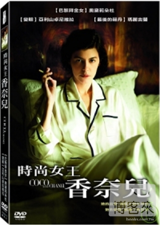 時尚女王香奈兒 DVD