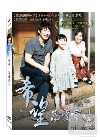 希望：為愛重生 DVD