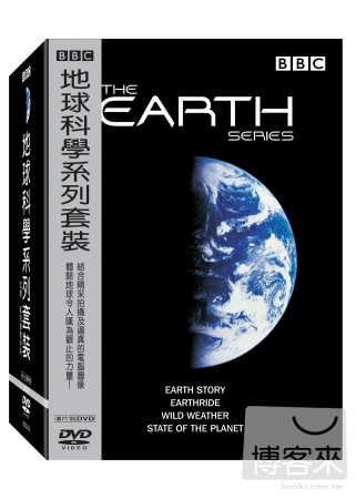 地球科學系列 (套裝) 8DVD