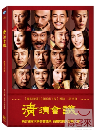 清須會議 DVD(Kiyosu kaigi)
