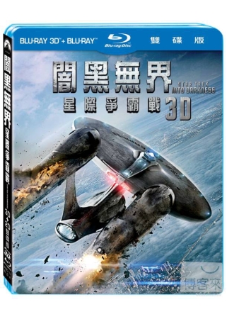 闇黑無界：星際爭霸戰 3D+2D 雙碟版 (藍光BD)