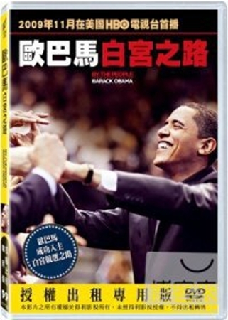 歐巴馬:白宮之路 DVD