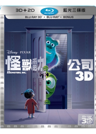 怪獸電力公司 3D+2D (3藍光BD)(MONSTERS，INC 3D+2D COMBO)