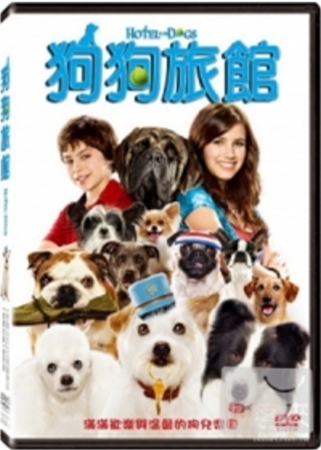 狗狗旅館 DVD