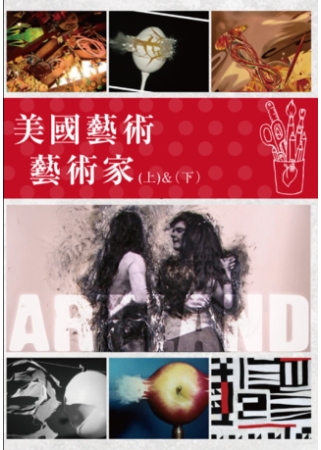 美國藝術：藝術家(上)&(下) DVD