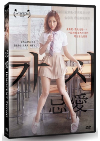 忌愛 DVD(限台灣)