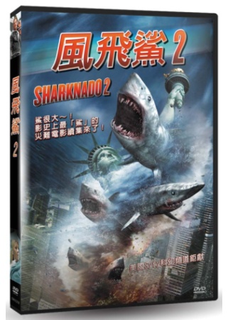 風飛鯊2  DVD