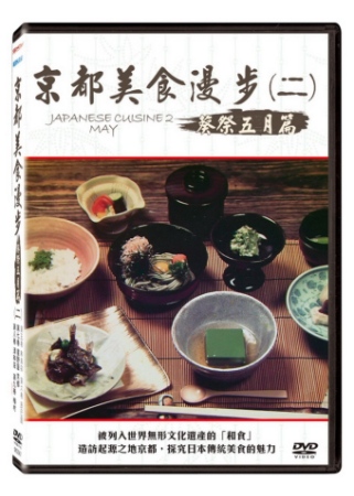 京都美食漫步(二) 葵祭 五月篇 DVD