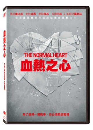 血熱之心 DVD(限台灣)
