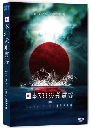 日本311災難實錄 DVD