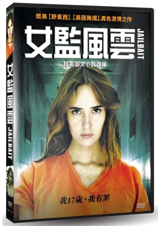 女監風雲  DVD(限台灣)