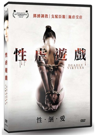 性虐遊戲 DVD(限台灣)
