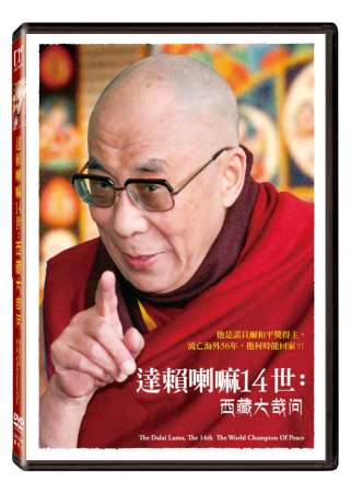 達賴喇嘛14世: 西藏大哉問 DVD