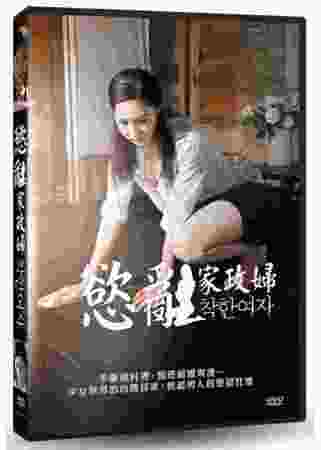 慾亂家政婦 DVD(限台灣)