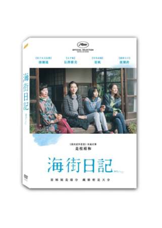 海街日記 DVD(Our Little Sister)