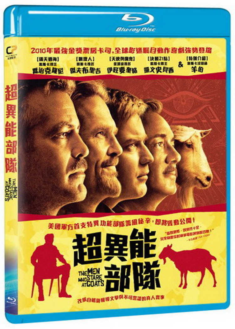超異能部隊 (藍光BD)(The Men Who Stare at Goats)
