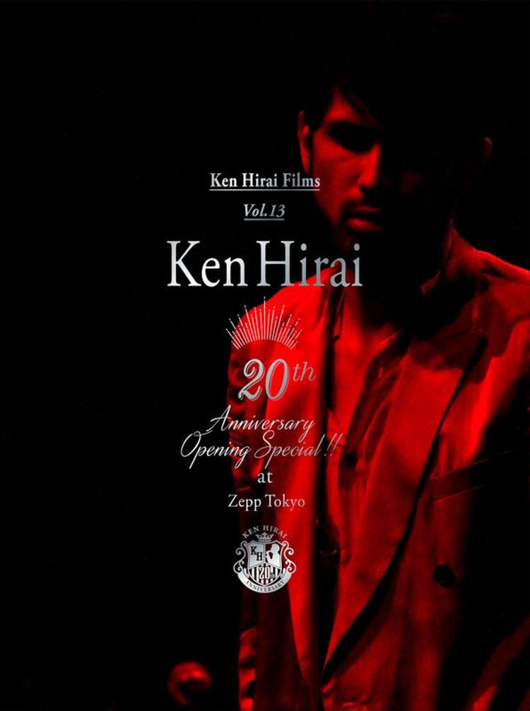 平井堅 / Ken Hirai Films Vol.13 平井堅20周年紀念演唱會 DVD