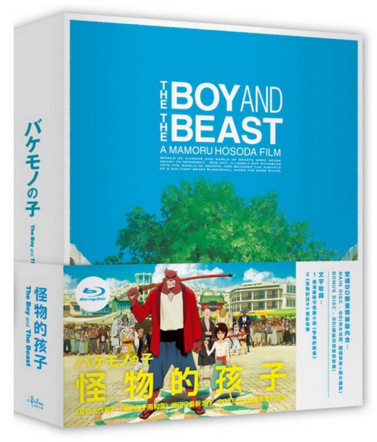 怪物的孩子 雙碟版(藍光BD)(The Boy And The Beast)