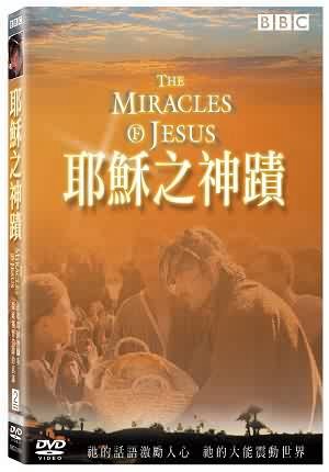 耶穌之神蹟 DVD