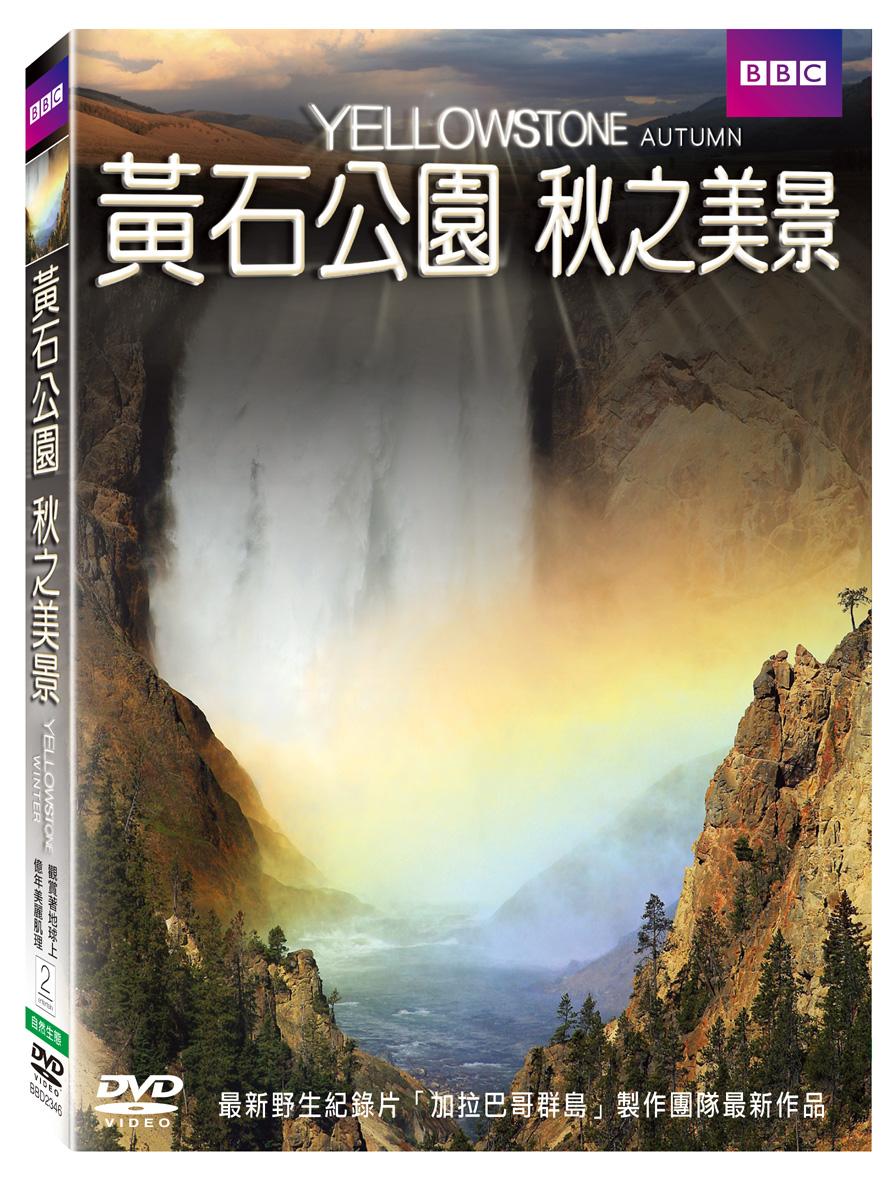 黃石公園-- 秋之美景 DVD