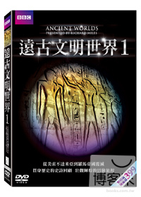 遠古文明世界1 (雙碟) DVD