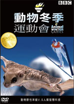 動物冬季運動會 DVD