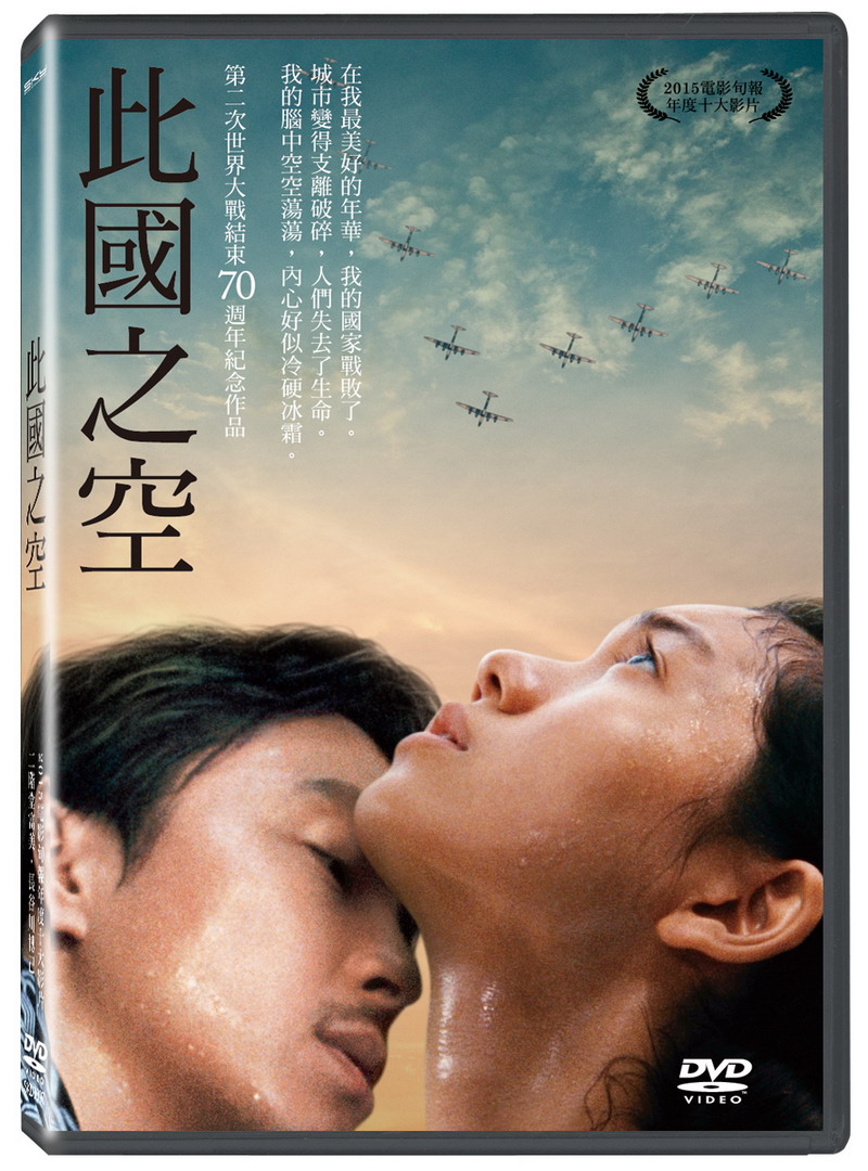 此國之空 (DVD)