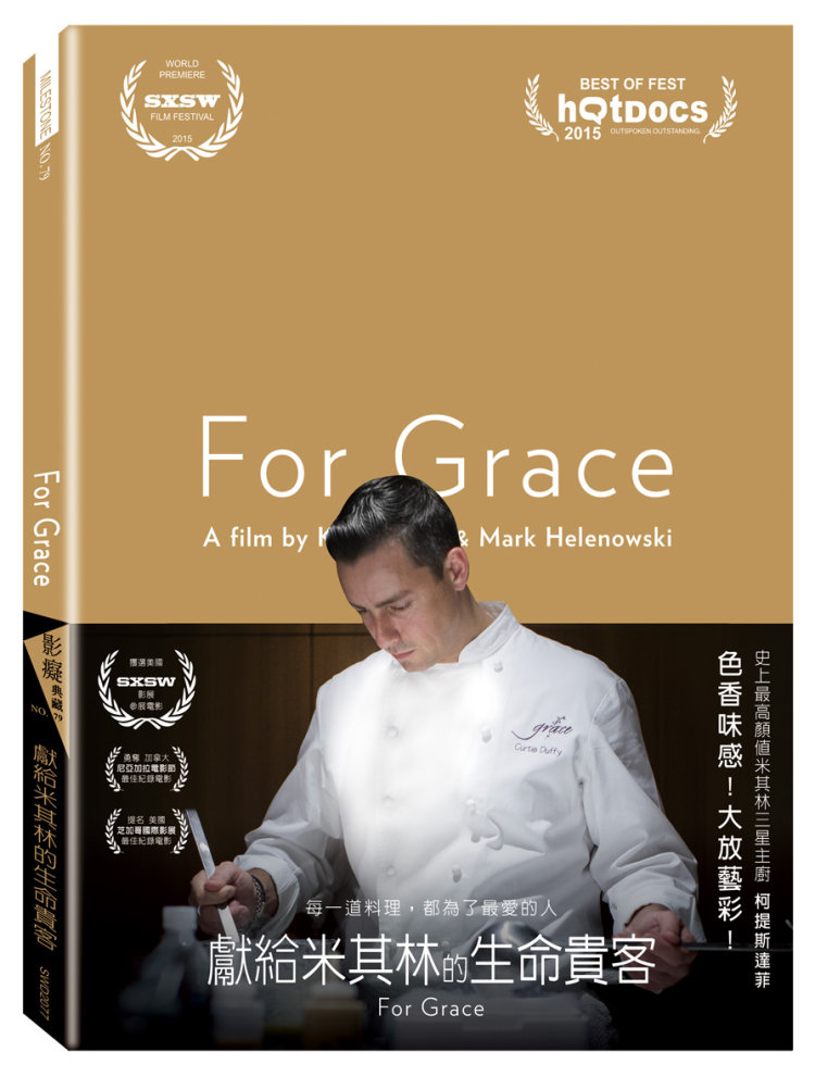 獻給米其林的生命貴客 (DVD)(For Grace)
