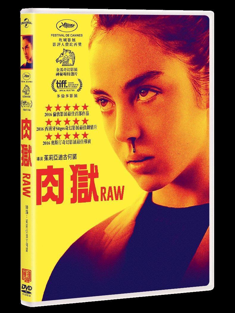 肉獄 (DVD)(限台灣)