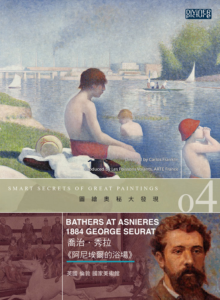 圖繪奧秘大發現 4 : 喬治.秀拉<<阿尼埃爾的浴場>> = Smart secrets of great paintings : bathers at Asnieres, 1884 Georges Seurat