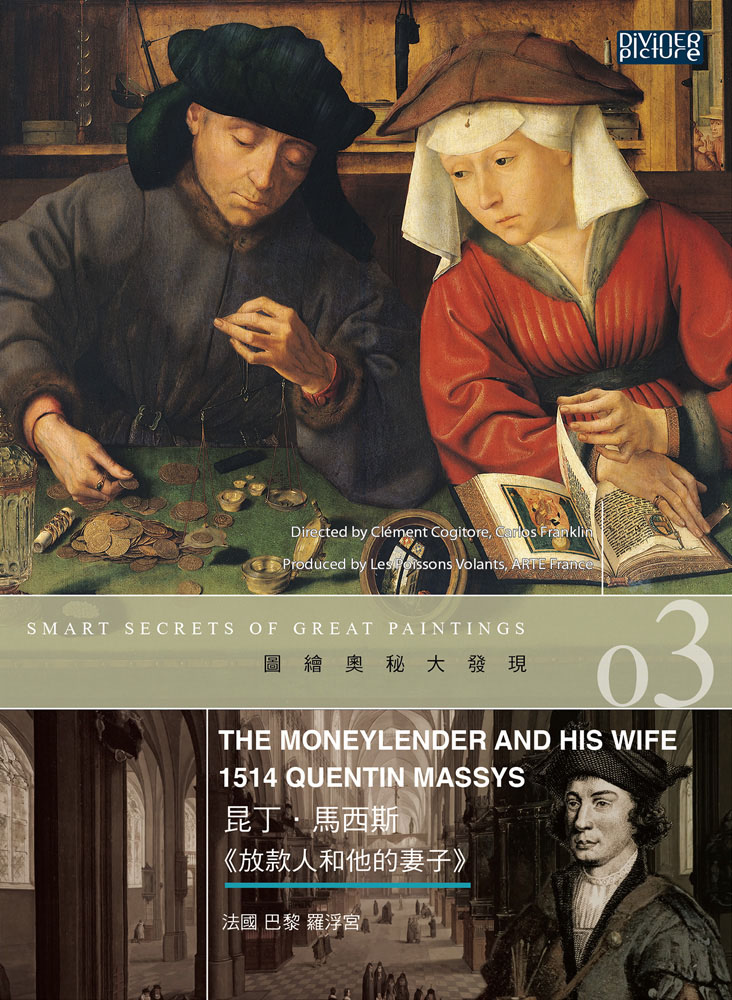 圖繪奧秘大發現 3 : 昆丁.馬西斯<<放款人和他的妻子>> = Smart secrets of great paintings : the moneylender and his wife, 1514 Quentin Massys