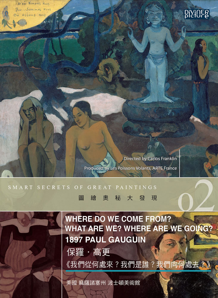 圖繪奧秘大發現 2 : 保羅.高更<<我們從何處來?我們是誰?我們向何處去?>> = Smart secrets of great paintings : where do we come from? what are we? where are we going? 1897 Paul Gauguin