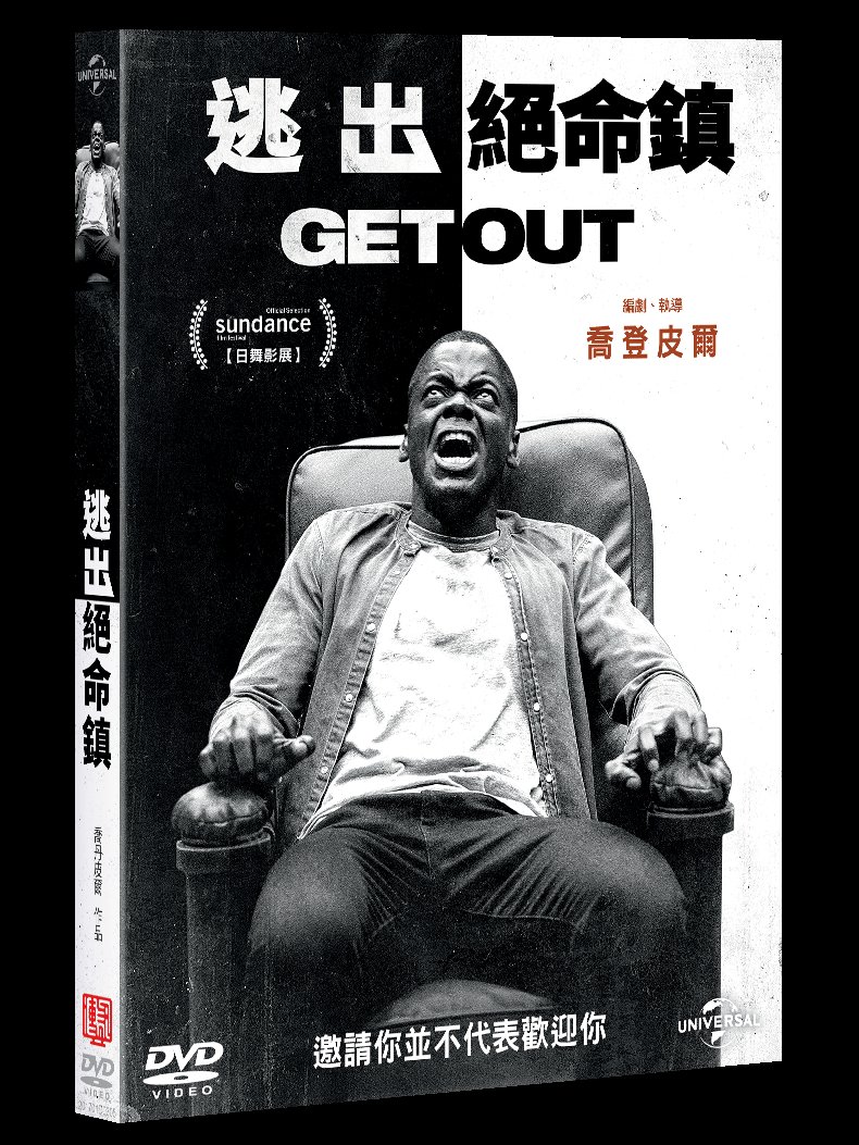 逃出絕命鎮 (DVD)(GET OUT)