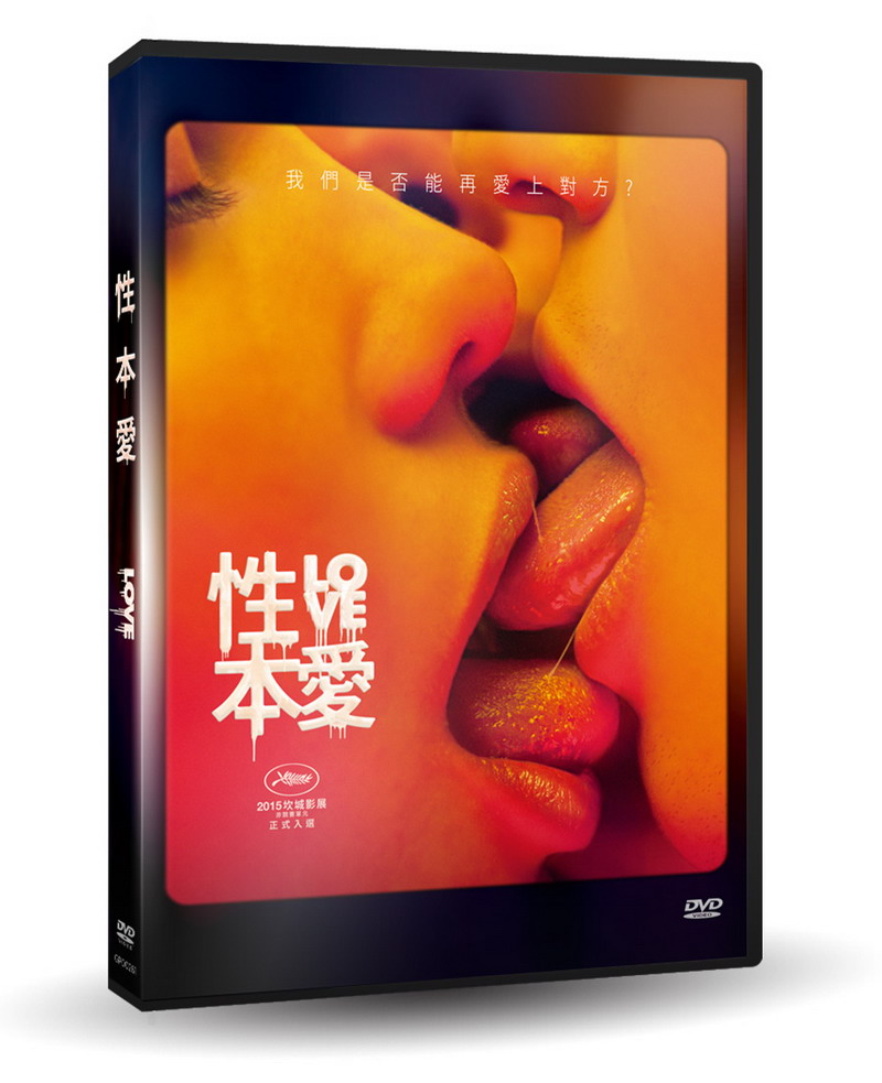 性本愛 DVD