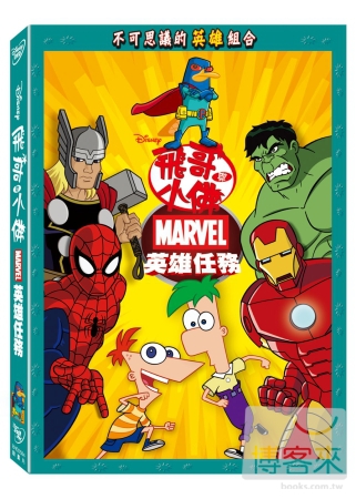 飛哥與小佛: Marvel英雄任務 (DVD)