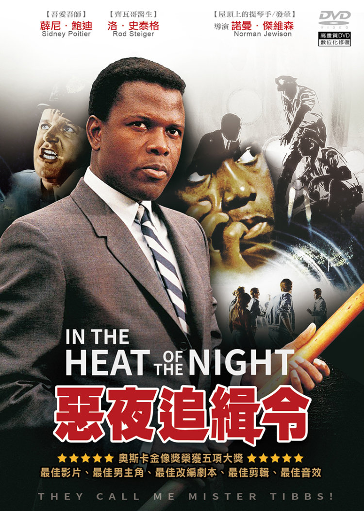 惡夜追緝令 (DVD)(In the Heat of the Night)