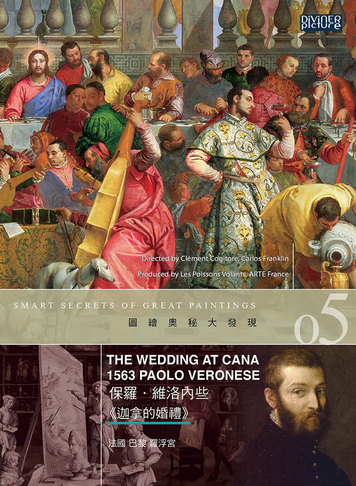圖繪奧秘大發現 5 : 保羅.維洛內些<<迦拿的婚禮>> = Smart secrets of great paintings : the wedding at Cana, 1563 Paolo Veronese