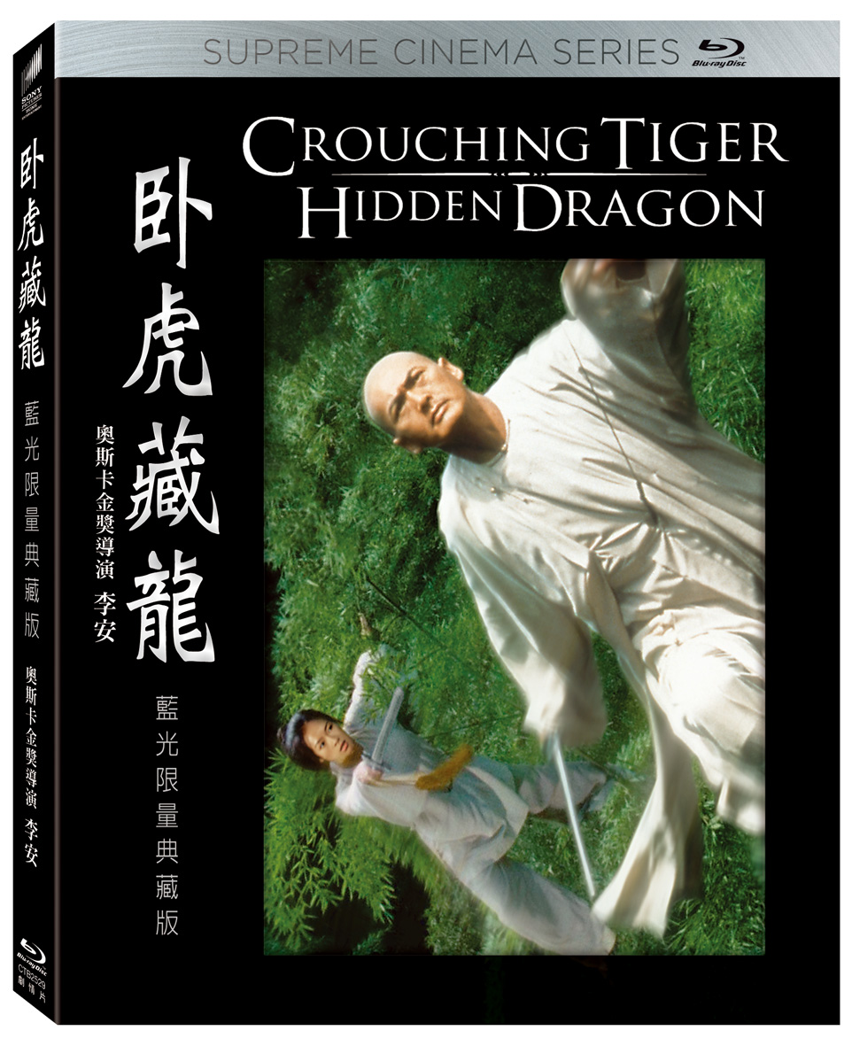臥虎藏龍 限量典藏版 (藍光BD)(Crouching Tiger, Hidden Dragon Digibook)