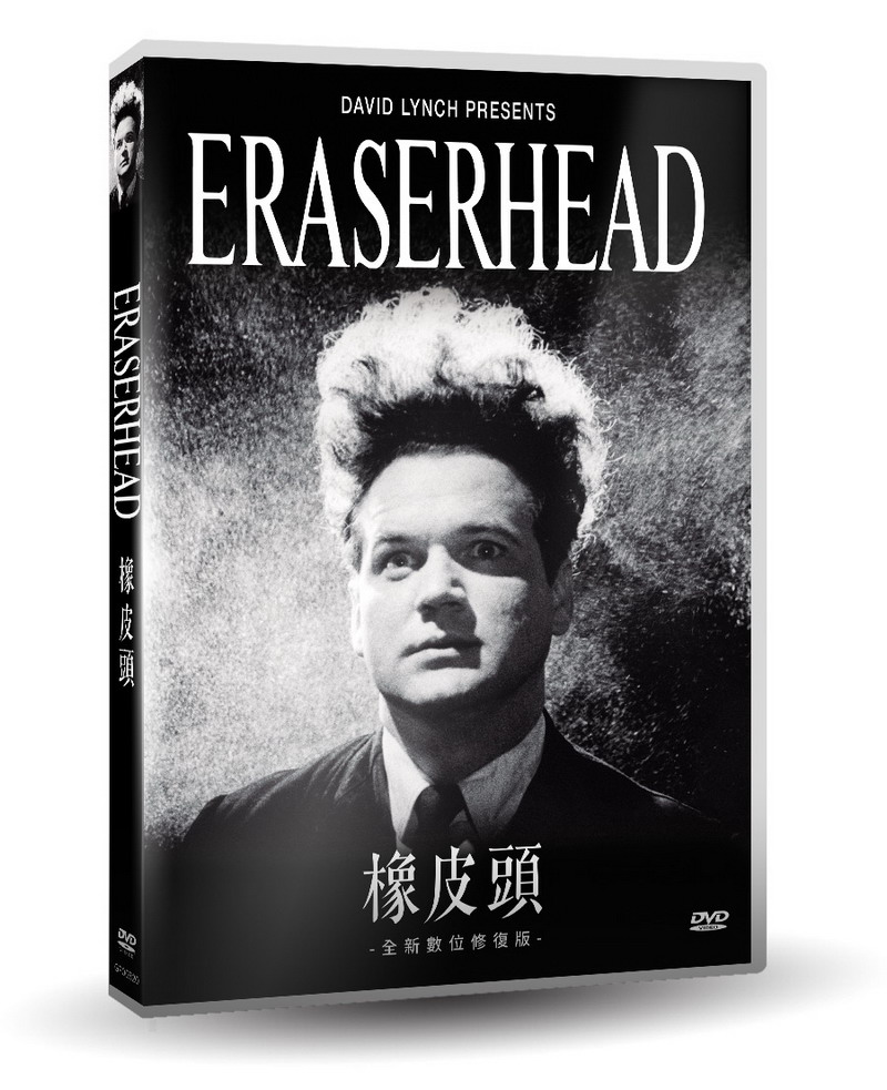 橡皮頭 DVD(Eraserhead)