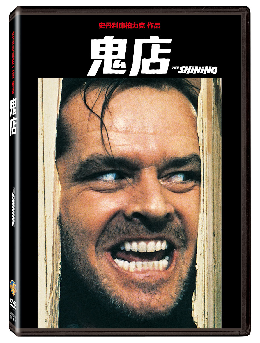 鬼店 (DVD)(The Shining)