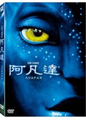 阿凡達 單碟版 (DVD)(Avatar)