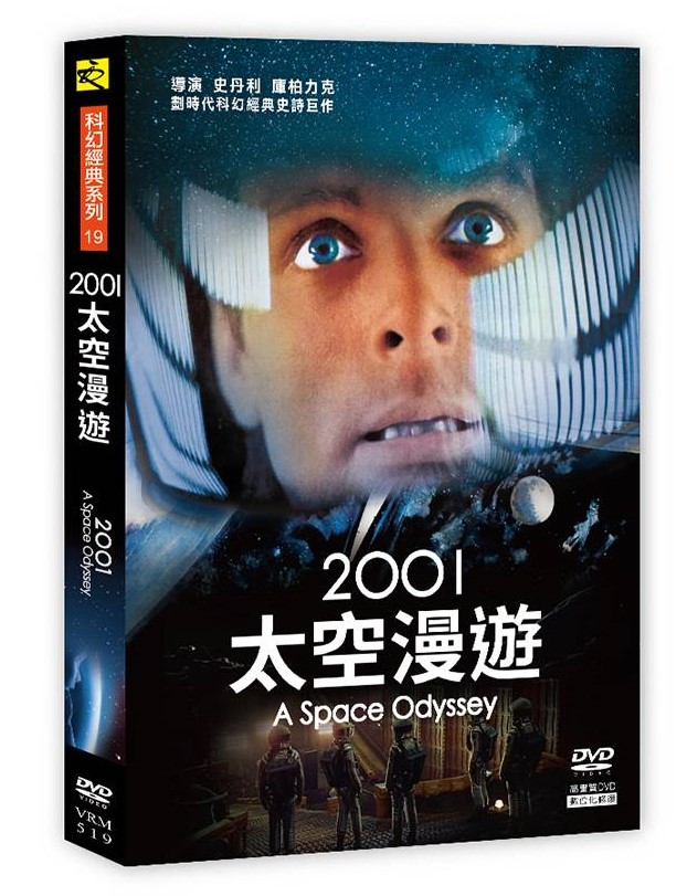 2001太空漫遊 (DVD)(2001: A Space Odyssey)