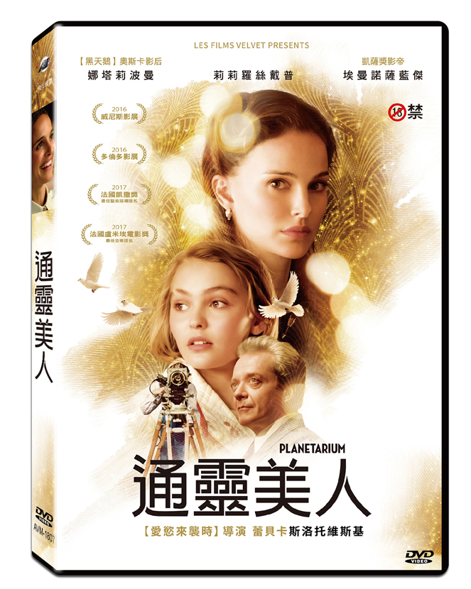 通靈美人 (DVD)