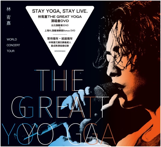 林宥嘉 / THE GREAT YOGA 演唱會 (平裝版) (3DVD)