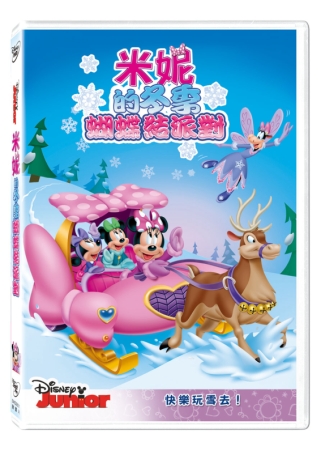 米奇妙妙屋：米妮的冬季蝴蝶結派對 DVD